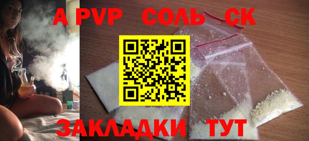 A-PVP Crystall Красноярск