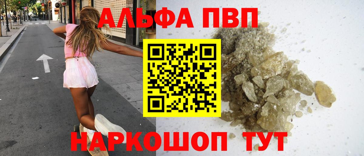 Alpha-PVP СК  A-PVP VHQ  Alpha PVP Соль  Вход с VPN  Красноярск 