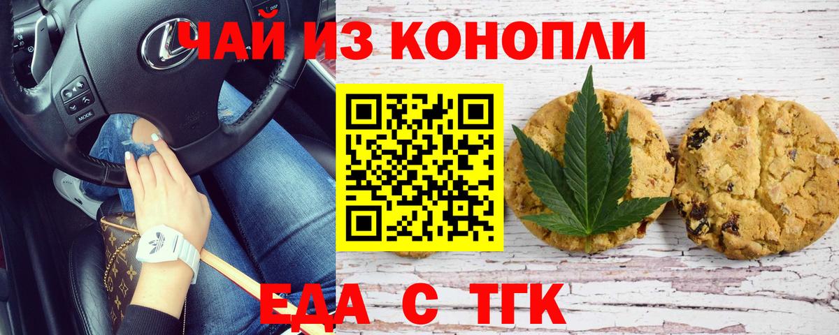 Печенье с ТГК конопля  Вход с VPN  Красноярск 