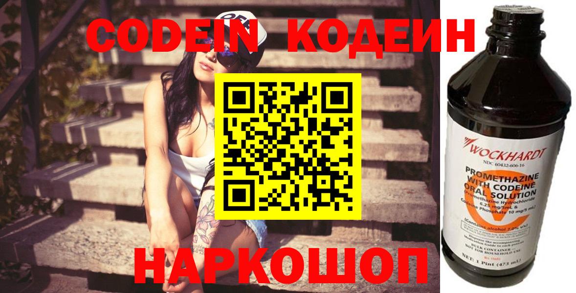 Кодеин напиток Lean (лин) Красноярск