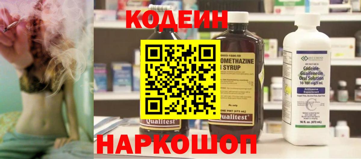 Codein напиток Lean (лин)  Вход с VPN  Красноярск  Codein напиток Lean (лин) 
