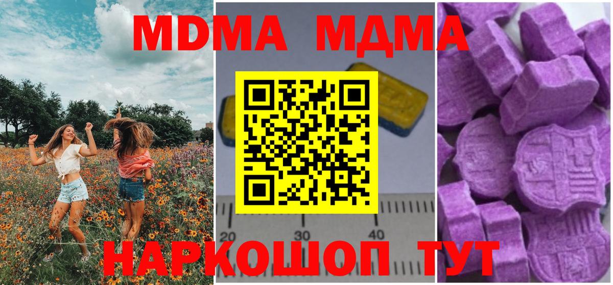 МДМА VHQ  МДМА Molly  Красноярск  Вход с VPN 
