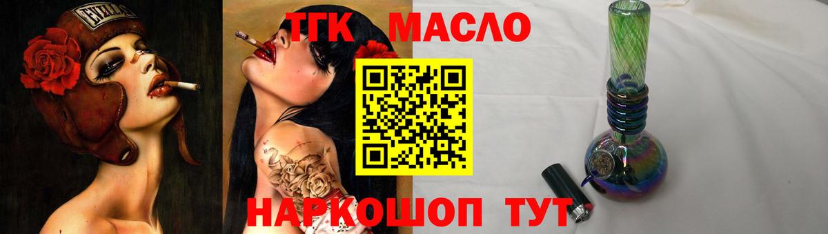 ТГК THC oil  Вход с VPN  Красноярск 